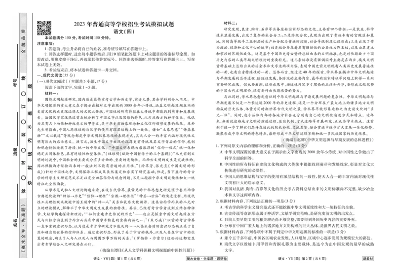语文试题_2023高考押题卷_32023高考衡水金卷先享题调研卷_新教材版_调研卷&middot;语文