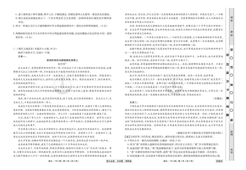 语文试题_2023高考押题卷_32023高考衡水金卷先享题调研卷_新教材版_调研卷&middot;语文
