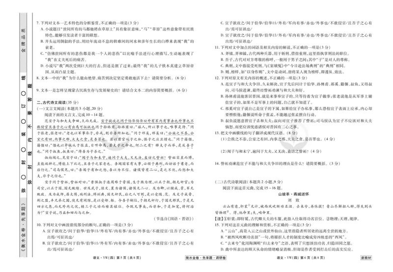 语文试题_2023高考押题卷_32023高考衡水金卷先享题调研卷_新教材版_调研卷&middot;语文