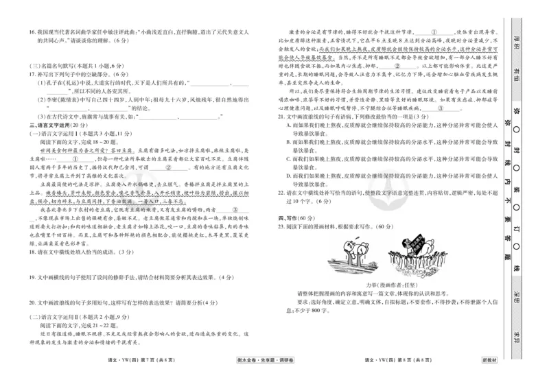 语文试题_2023高考押题卷_32023高考衡水金卷先享题调研卷_新教材版_调研卷&middot;语文