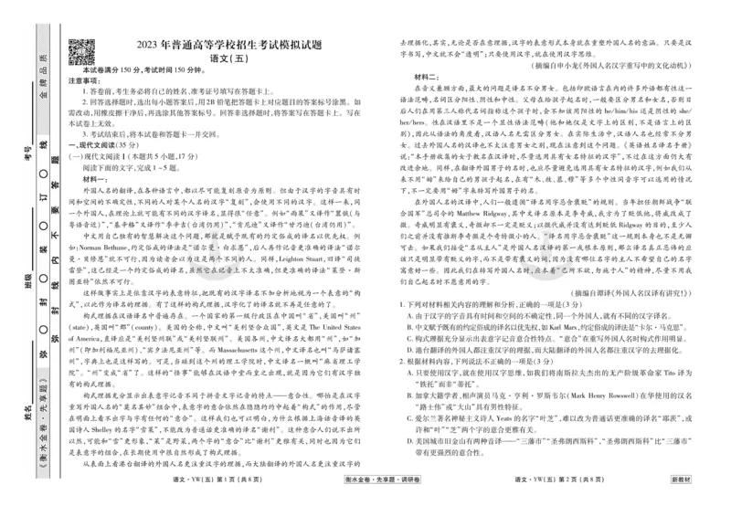 语文试题_2023高考押题卷_32023高考衡水金卷先享题调研卷_新教材版_调研卷&middot;语文