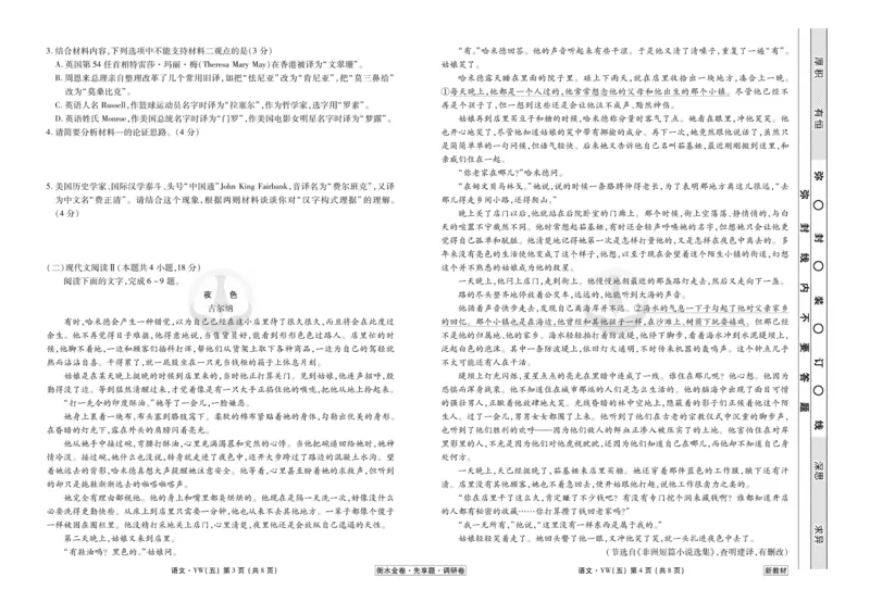 语文试题_2023高考押题卷_32023高考衡水金卷先享题调研卷_新教材版_调研卷&middot;语文