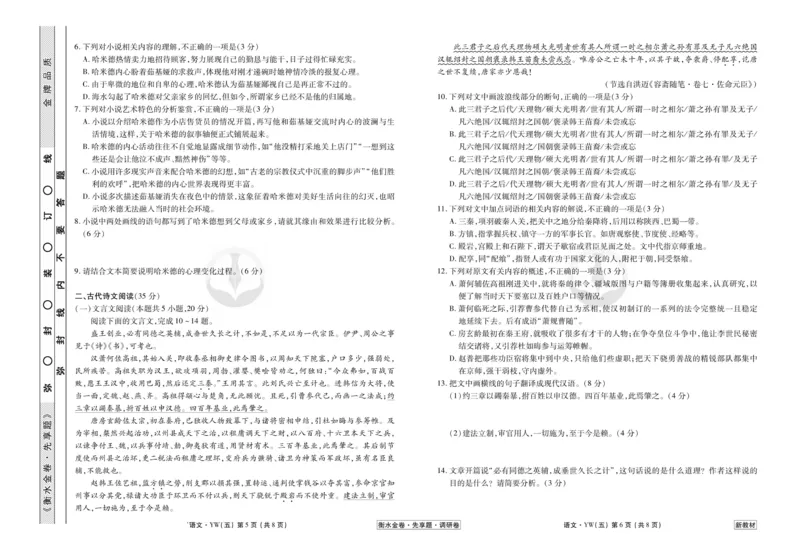 语文试题_2023高考押题卷_32023高考衡水金卷先享题调研卷_新教材版_调研卷&middot;语文