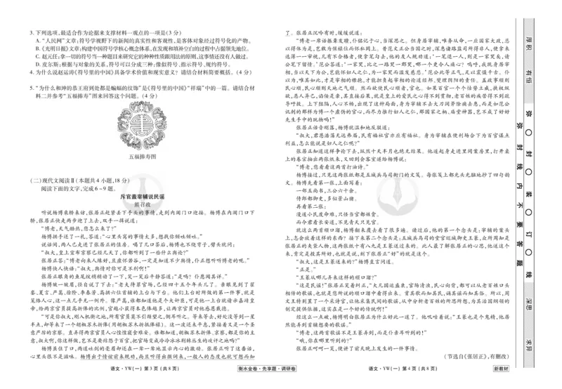 语文试题_2023高考押题卷_32023高考衡水金卷先享题调研卷_新教材版_调研卷&middot;语文