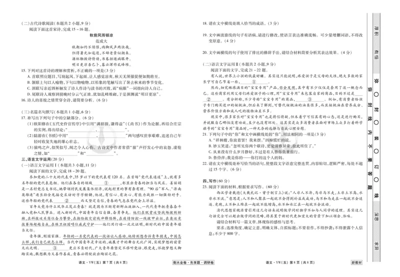 语文试题_2023高考押题卷_32023高考衡水金卷先享题调研卷_新教材版_调研卷&middot;语文