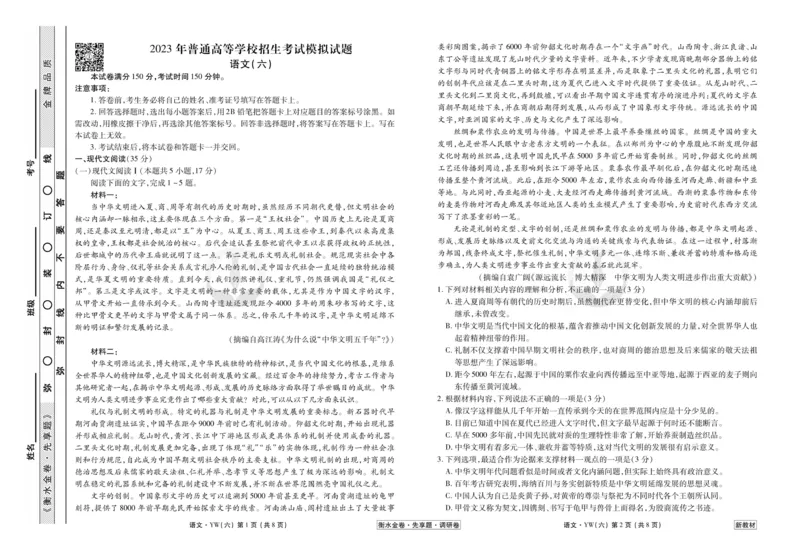 语文试题_2023高考押题卷_32023高考衡水金卷先享题调研卷_新教材版_调研卷&middot;语文