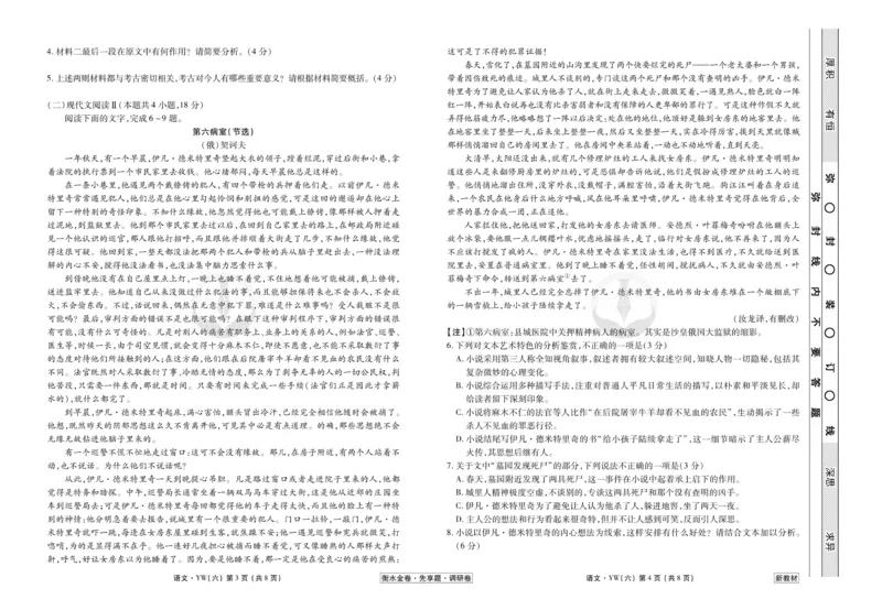 语文试题_2023高考押题卷_32023高考衡水金卷先享题调研卷_新教材版_调研卷&middot;语文
