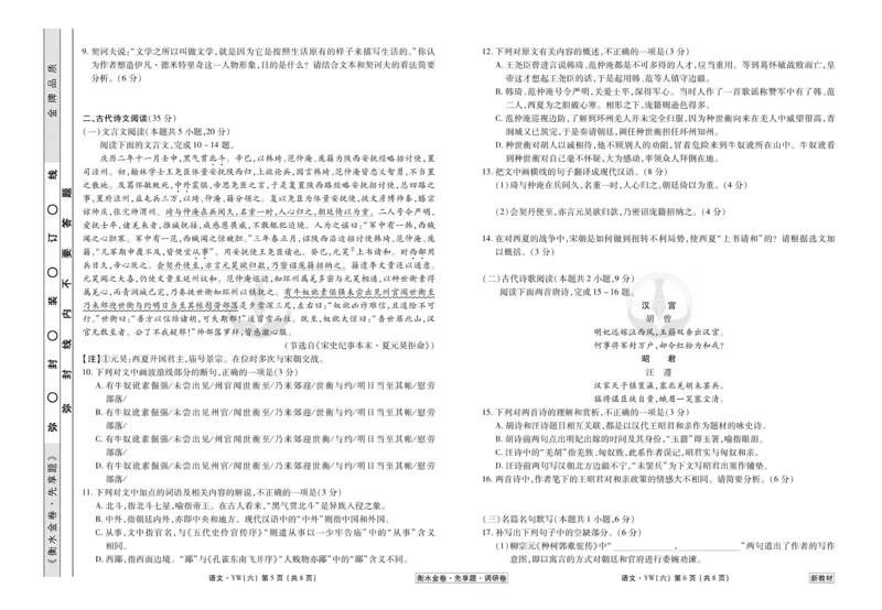 语文试题_2023高考押题卷_32023高考衡水金卷先享题调研卷_新教材版_调研卷&middot;语文