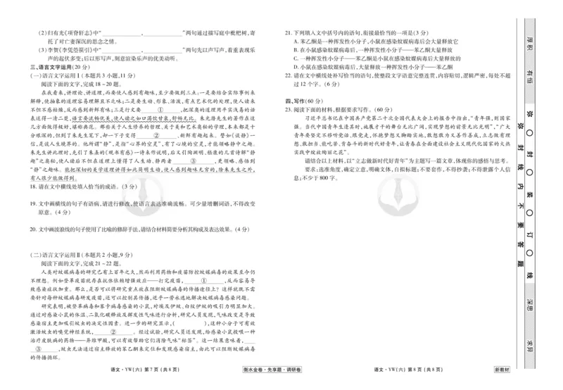 语文试题_2023高考押题卷_32023高考衡水金卷先享题调研卷_新教材版_调研卷&middot;语文