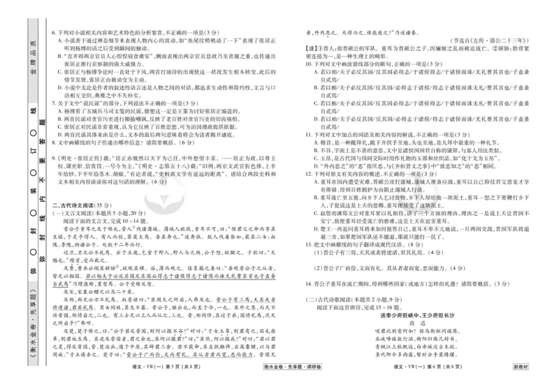 语文试题_2023高考押题卷_32023高考衡水金卷先享题调研卷_新教材版_调研卷&middot;语文