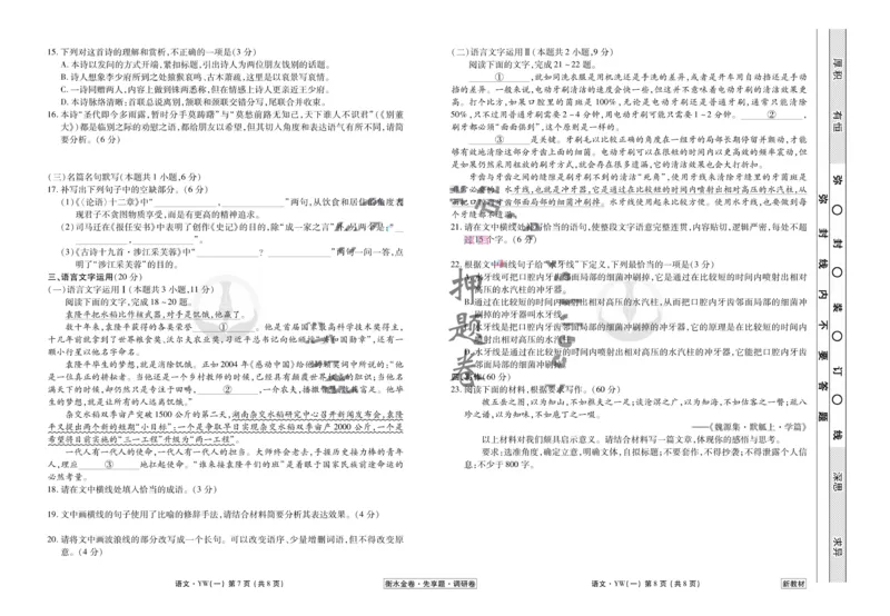 语文试题_2023高考押题卷_32023高考衡水金卷先享题调研卷_新教材版_调研卷&middot;语文