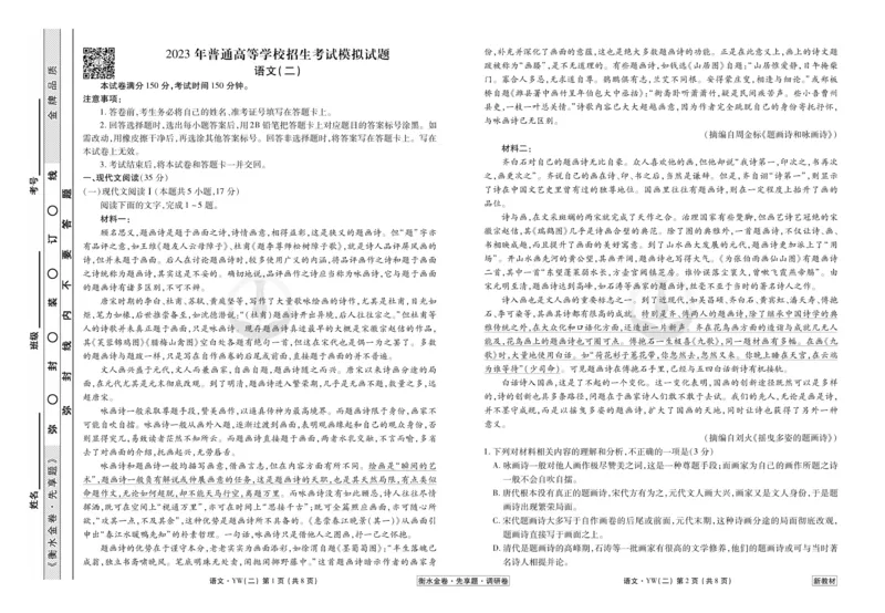 语文试题_2023高考押题卷_32023高考衡水金卷先享题调研卷_新教材版_调研卷&middot;语文
