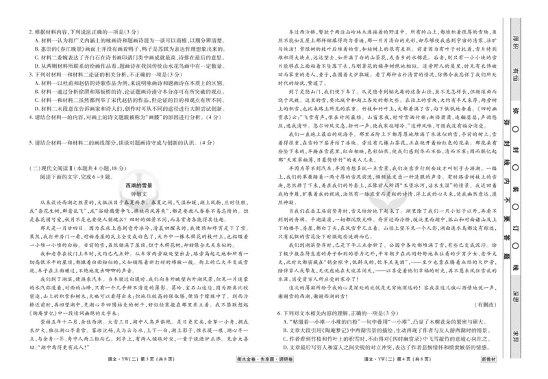 语文试题_2023高考押题卷_32023高考衡水金卷先享题调研卷_新教材版_调研卷&middot;语文
