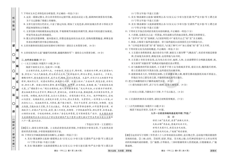 语文试题_2023高考押题卷_32023高考衡水金卷先享题调研卷_新教材版_调研卷&middot;语文