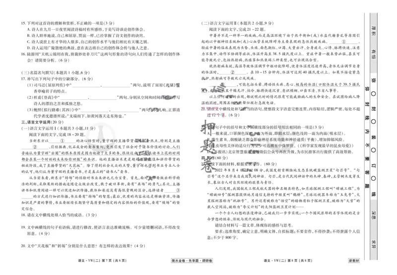 语文试题_2023高考押题卷_32023高考衡水金卷先享题调研卷_新教材版_调研卷&middot;语文
