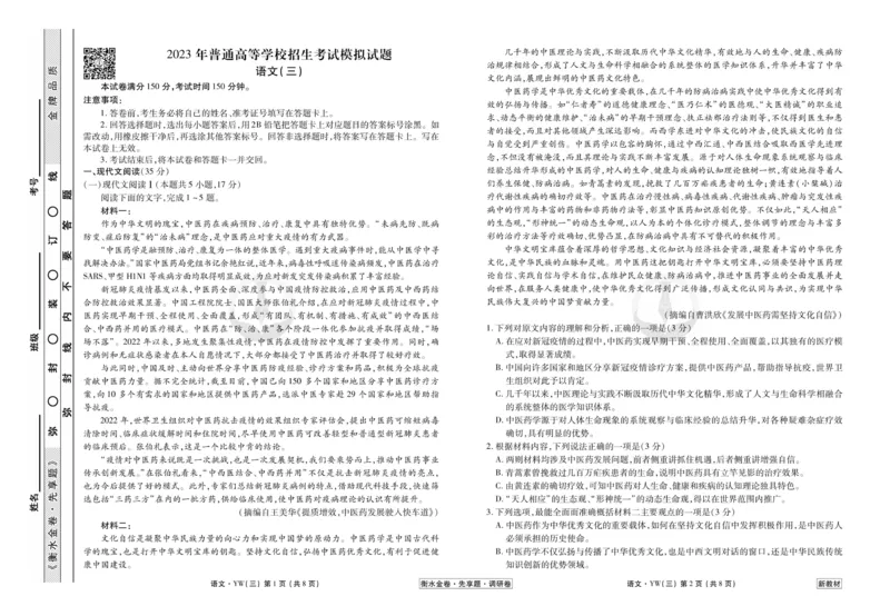 语文试题_2023高考押题卷_32023高考衡水金卷先享题调研卷_新教材版_调研卷&middot;语文