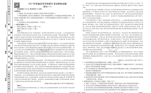 语文试题_2023高考押题卷_32023高考衡水金卷先享题调研卷_新教材版_调研卷&middot;语文
