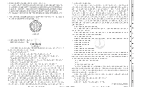 语文试题_2023高考押题卷_32023高考衡水金卷先享题调研卷_新教材版_调研卷&middot;语文