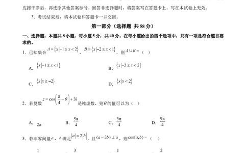 2025年高考数学二轮复习测试卷01（新高考八省专用）（原卷版）_02高考数学_2025年新高考资料_二轮复习_上好课2025年高考数学二轮复习讲练测（新高考通用）3379306