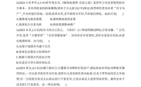 2025新教材历史高考第一轮基础练习--第十四单元法律与教化民族关系与国家关系（含答案）_07高考历史_2025年新高考资料_一轮复习_2025新教材历史高考第一轮基础练习（含答案）（完结）