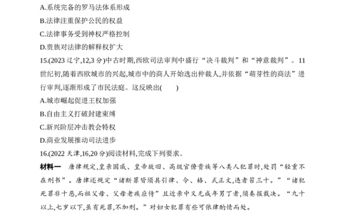 2025新教材历史高考第一轮基础练习--第十四单元法律与教化民族关系与国家关系（含答案）_07高考历史_2025年新高考资料_一轮复习_2025新教材历史高考第一轮基础练习（含答案）（完结）