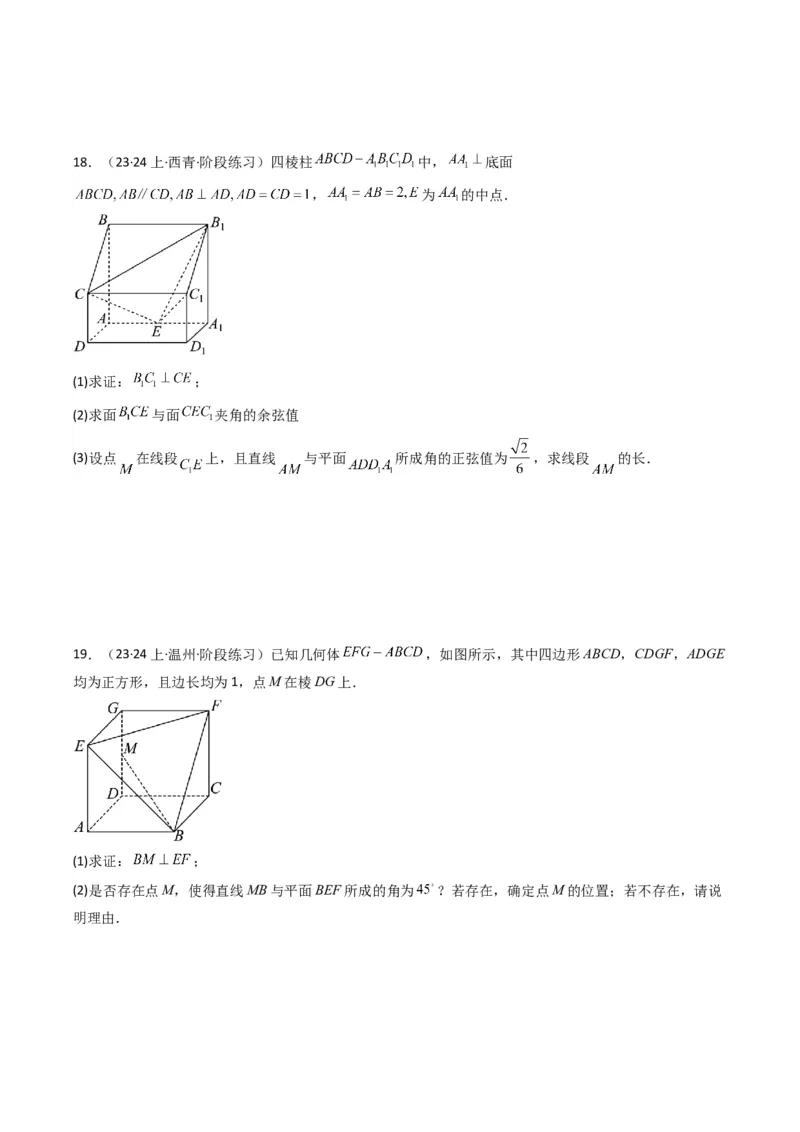 专题02直线与平面所成角（线面角)（含探索性问题）(典型题型归类训练)(原卷版）_02高考数学_新高考复习资料_2024年新高考资料_专项复习资料_立体几何与空间向量