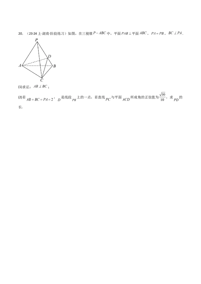 专题02直线与平面所成角（线面角)（含探索性问题）(典型题型归类训练)(原卷版）_02高考数学_新高考复习资料_2024年新高考资料_专项复习资料_立体几何与空间向量