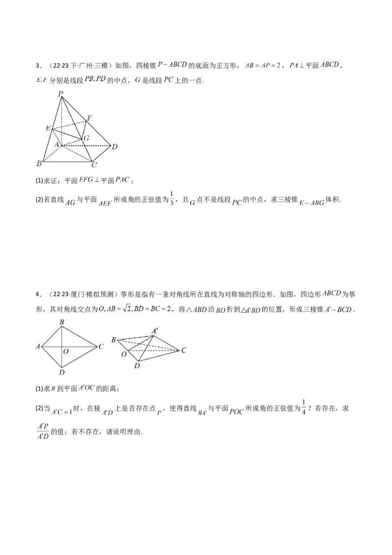 专题02直线与平面所成角（线面角)（含探索性问题）(典型题型归类训练)(原卷版）_02高考数学_新高考复习资料_2024年新高考资料_专项复习资料_立体几何与空间向量