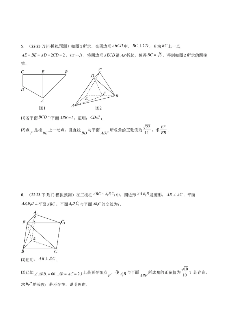 专题02直线与平面所成角（线面角)（含探索性问题）(典型题型归类训练)(原卷版）_02高考数学_新高考复习资料_2024年新高考资料_专项复习资料_立体几何与空间向量