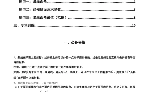 专题02直线与平面所成角（线面角)（含探索性问题）(典型题型归类训练)(原卷版）_02高考数学_新高考复习资料_2024年新高考资料_专项复习资料_立体几何与空间向量