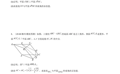 专题02直线与平面所成角（线面角)（含探索性问题）(典型题型归类训练)(原卷版）_02高考数学_新高考复习资料_2024年新高考资料_专项复习资料_立体几何与空间向量