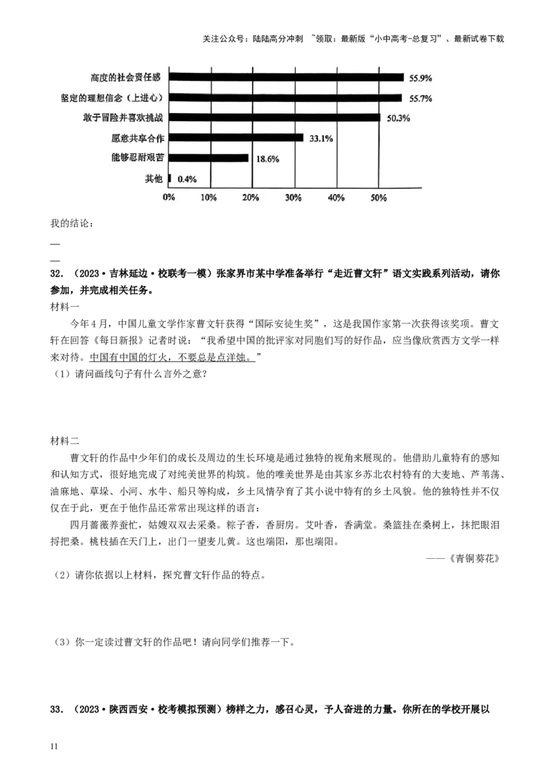 考点10综合性学习（好题冲关&middot;模拟集训）（原卷版）_02中考总复习（2026版更新中）_01-语文-中考总复习_2024年中考资料_一轮复习_❤备战2024年中考语文一轮复习考点帮（全国通用）