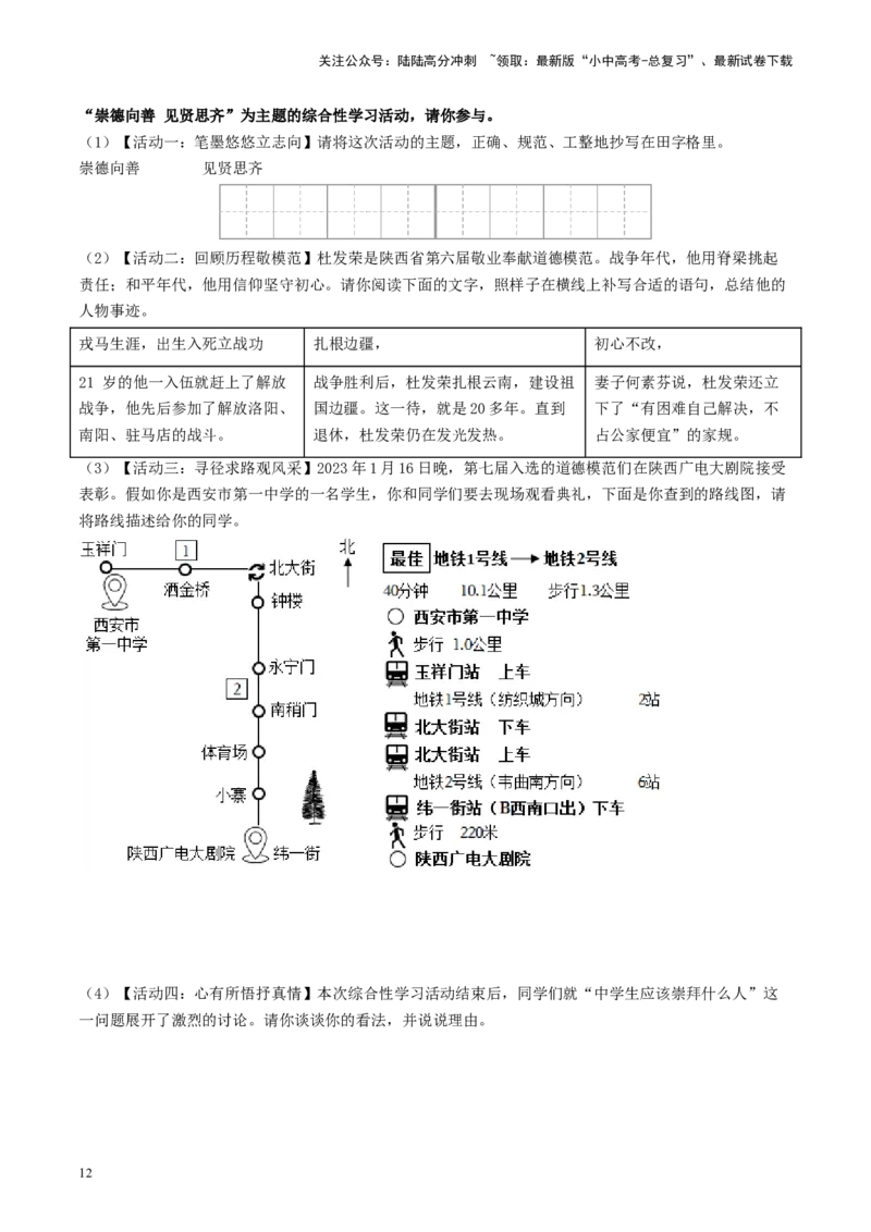 考点10综合性学习（好题冲关&middot;模拟集训）（原卷版）_02中考总复习（2026版更新中）_01-语文-中考总复习_2024年中考资料_一轮复习_❤备战2024年中考语文一轮复习考点帮（全国通用）