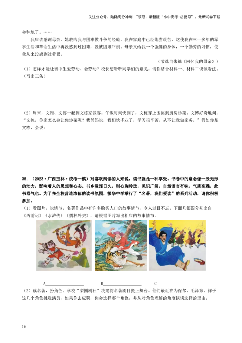 考点10综合性学习（好题冲关&middot;模拟集训）（原卷版）_02中考总复习（2026版更新中）_01-语文-中考总复习_2024年中考资料_一轮复习_❤备战2024年中考语文一轮复习考点帮（全国通用）