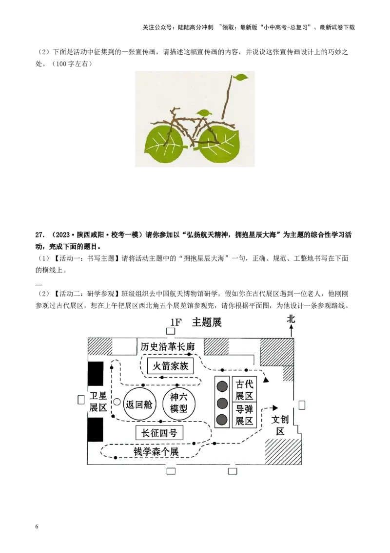 考点10综合性学习（好题冲关&middot;模拟集训）（原卷版）_02中考总复习（2026版更新中）_01-语文-中考总复习_2024年中考资料_一轮复习_❤备战2024年中考语文一轮复习考点帮（全国通用）