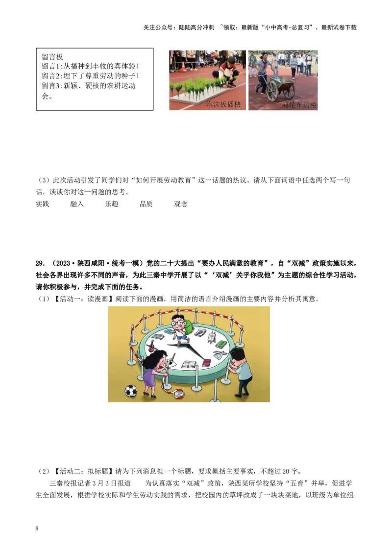 考点10综合性学习（好题冲关&middot;模拟集训）（原卷版）_02中考总复习（2026版更新中）_01-语文-中考总复习_2024年中考资料_一轮复习_❤备战2024年中考语文一轮复习考点帮（全国通用）