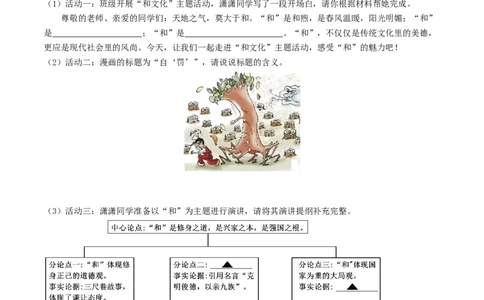 考点10综合性学习（好题冲关&middot;模拟集训）（原卷版）_02中考总复习（2026版更新中）_01-语文-中考总复习_2024年中考资料_一轮复习_❤备战2024年中考语文一轮复习考点帮（全国通用）