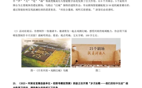 考点10综合性学习（好题冲关&middot;模拟集训）（原卷版）_02中考总复习（2026版更新中）_01-语文-中考总复习_2024年中考资料_一轮复习_❤备战2024年中考语文一轮复习考点帮（全国通用）