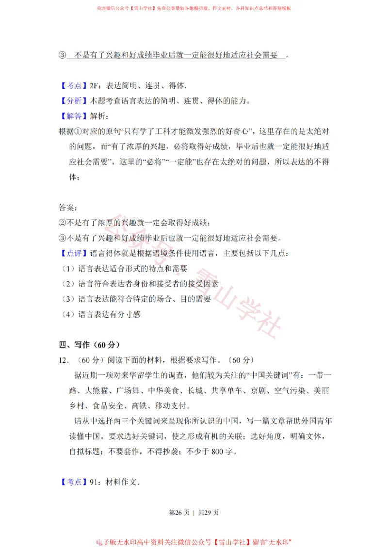 2017年高考语文试卷（新课标Ⅰ卷）（解析卷）_高考历年真题_08-24全国高考真题（无水印）_新&middot;PDF版2008-2024&middot;高考语文真题_版本2：语文（按省份分类）2008-2024_18