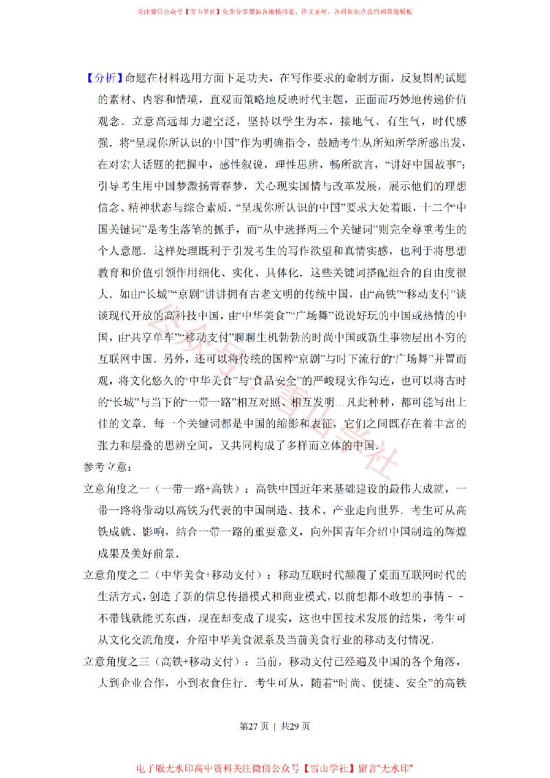 2017年高考语文试卷（新课标Ⅰ卷）（解析卷）_高考历年真题_08-24全国高考真题（无水印）_新&middot;PDF版2008-2024&middot;高考语文真题_版本2：语文（按省份分类）2008-2024_18