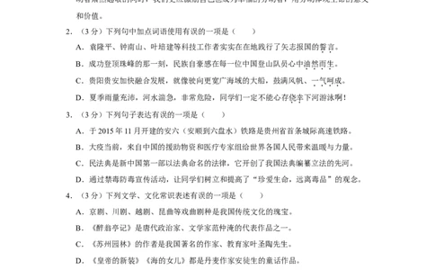 2020年贵州省六盘水市中考语文真题（空白卷）_贵州中考_六盘水_1.六盘水中考语文（2015-2025）