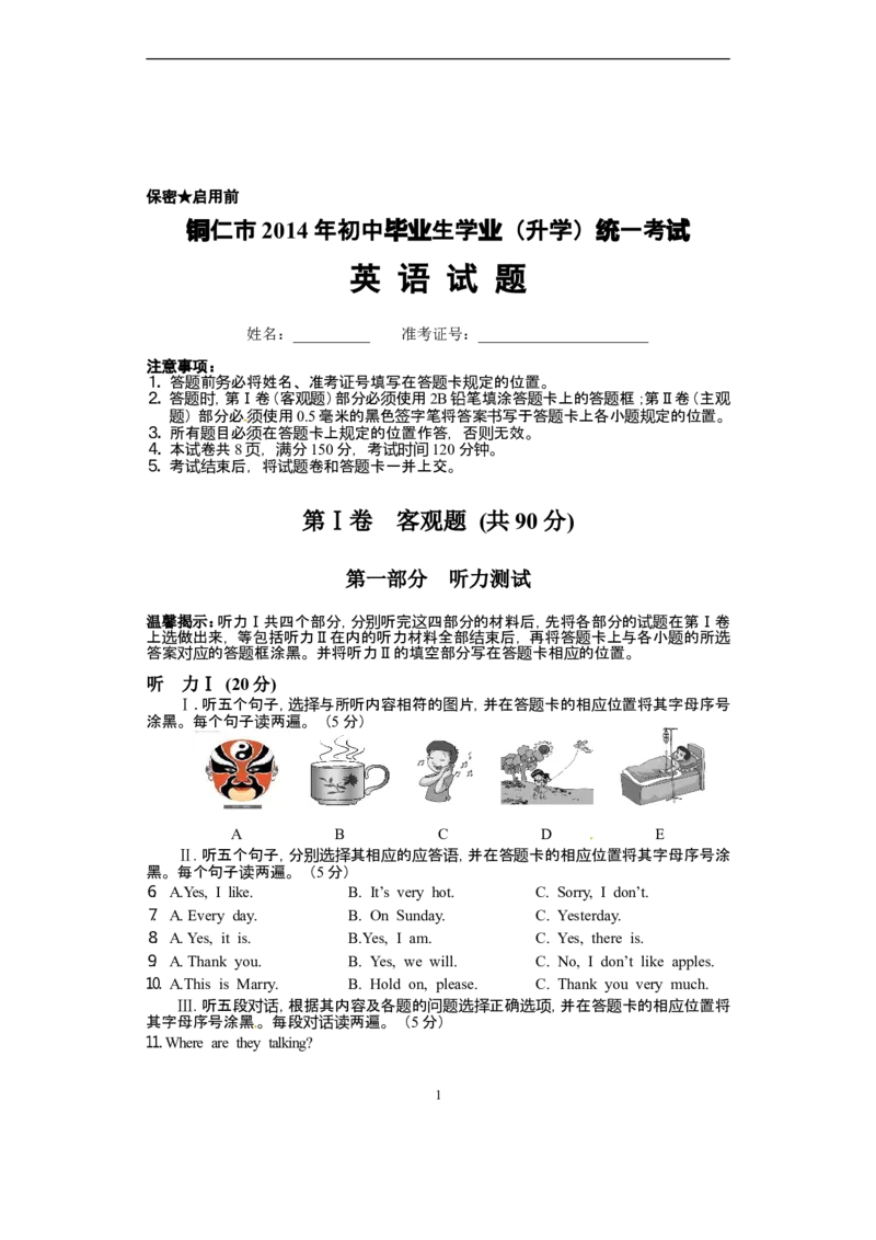 2014年贵州省铜仁市中考英语试题（含答案）_贵州中考_3.贵州中考英语（2008-2025）_铜仁英语12-24