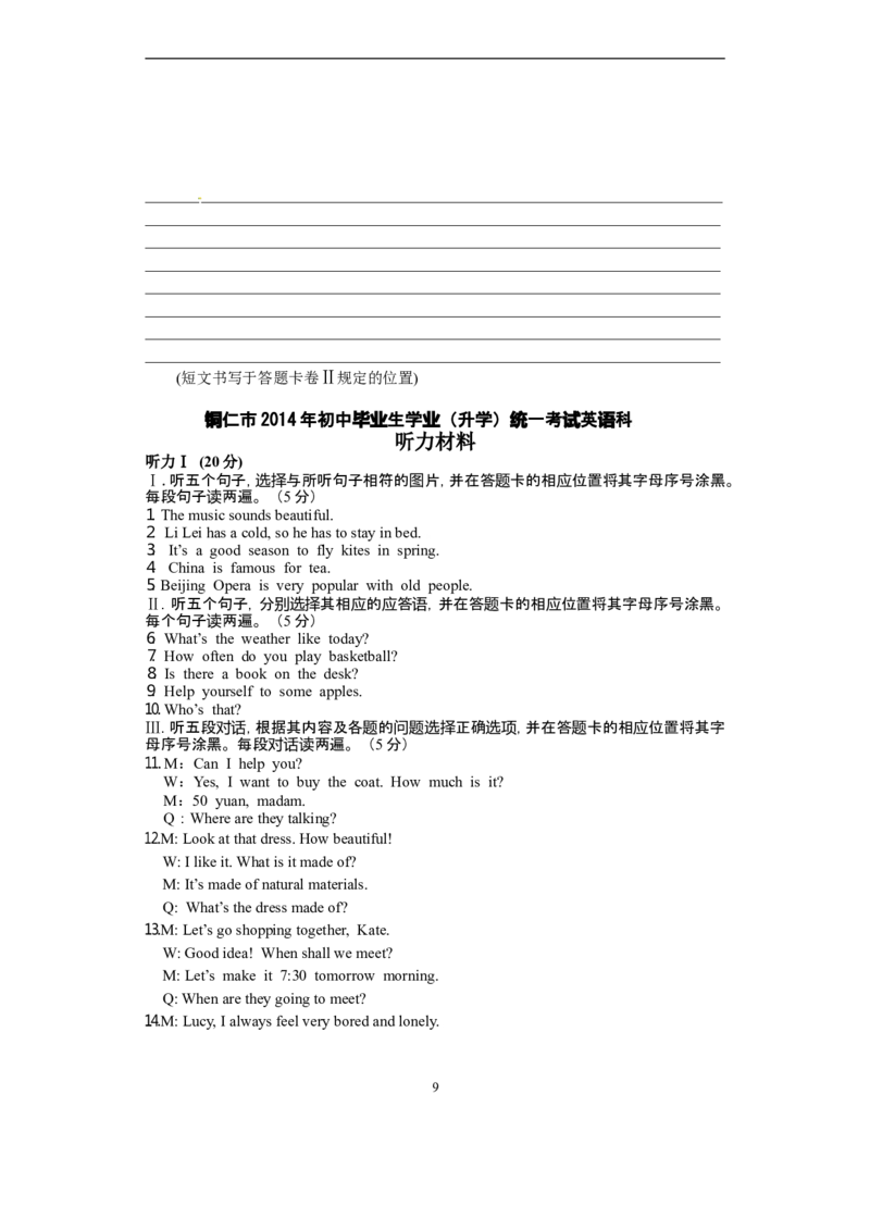 2014年贵州省铜仁市中考英语试题（含答案）_贵州中考_3.贵州中考英语（2008-2025）_铜仁英语12-24