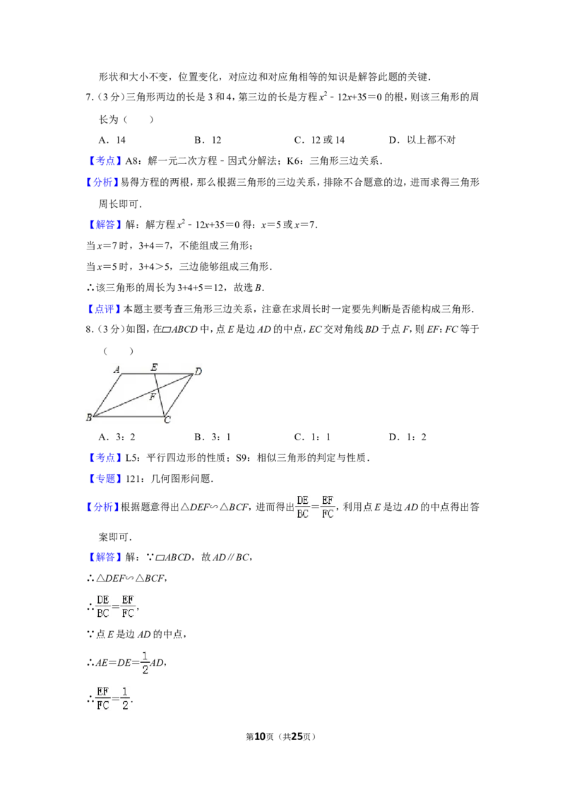2015年贵州省安顺市中考数学试卷（含解析版）_贵州中考_2.贵州中考数学（2008-2025）_安顺数学12-24