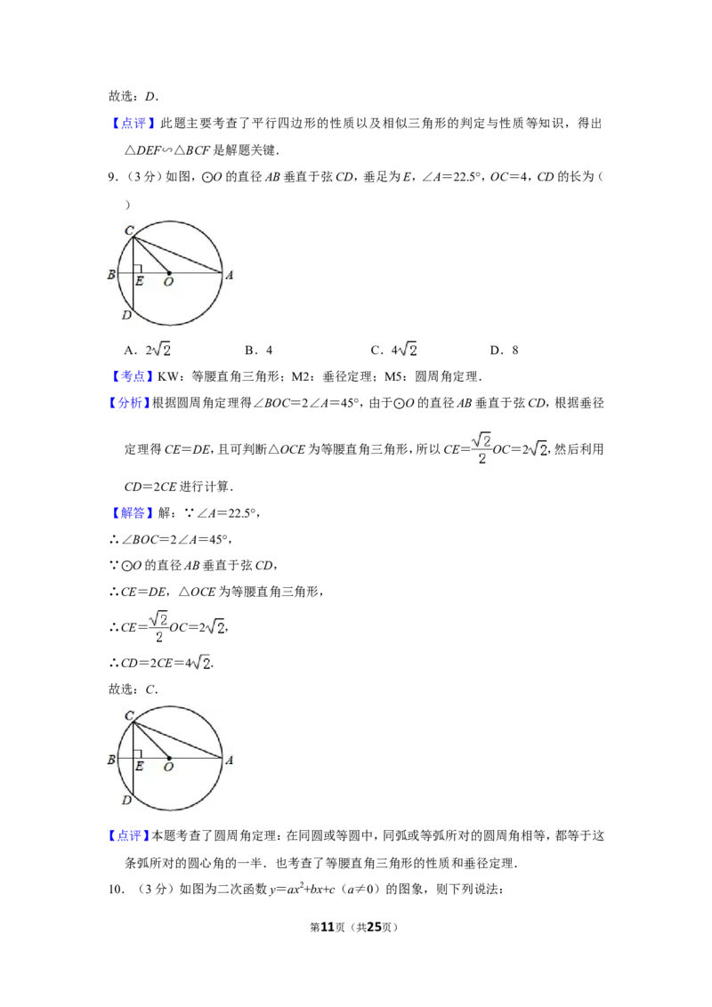 2015年贵州省安顺市中考数学试卷（含解析版）_贵州中考_2.贵州中考数学（2008-2025）_安顺数学12-24