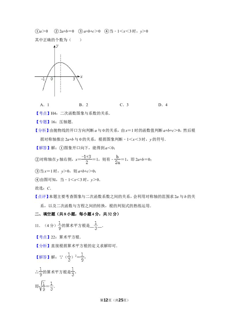 2015年贵州省安顺市中考数学试卷（含解析版）_贵州中考_2.贵州中考数学（2008-2025）_安顺数学12-24