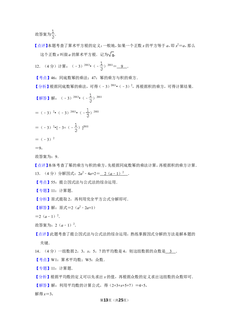 2015年贵州省安顺市中考数学试卷（含解析版）_贵州中考_2.贵州中考数学（2008-2025）_安顺数学12-24