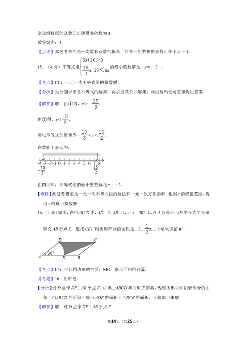 2015年贵州省安顺市中考数学试卷（含解析版）_贵州中考_2.贵州中考数学（2008-2025）_安顺数学12-24