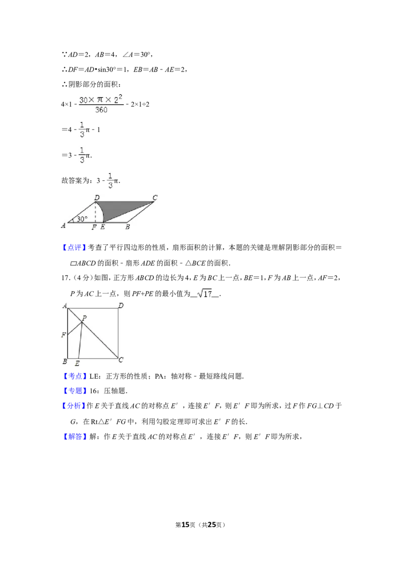 2015年贵州省安顺市中考数学试卷（含解析版）_贵州中考_2.贵州中考数学（2008-2025）_安顺数学12-24
