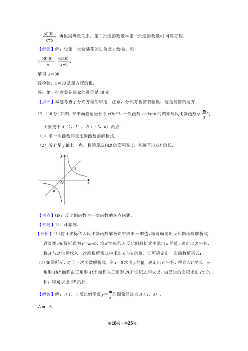 2015年贵州省安顺市中考数学试卷（含解析版）_贵州中考_2.贵州中考数学（2008-2025）_安顺数学12-24